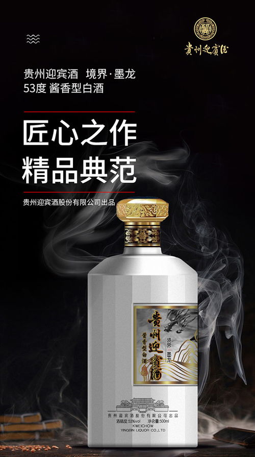 贵州迎宾酒 境界 墨龙53度500ml全国招商中