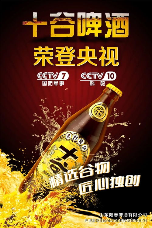 恭喜十谷精酿啤酒荣登央视cctv品牌展播